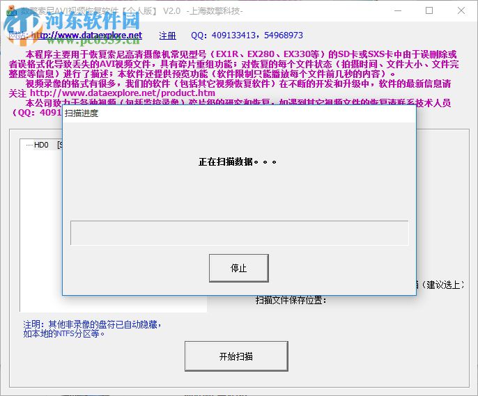 數(shù)擎索尼AVI視頻恢復(fù)軟件 2.0 個人版