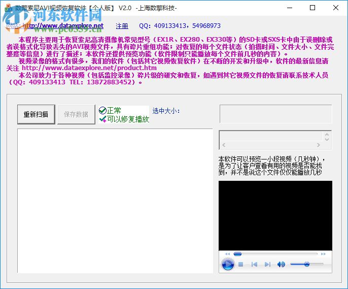 數(shù)擎索尼AVI視頻恢復(fù)軟件 2.0 個人版