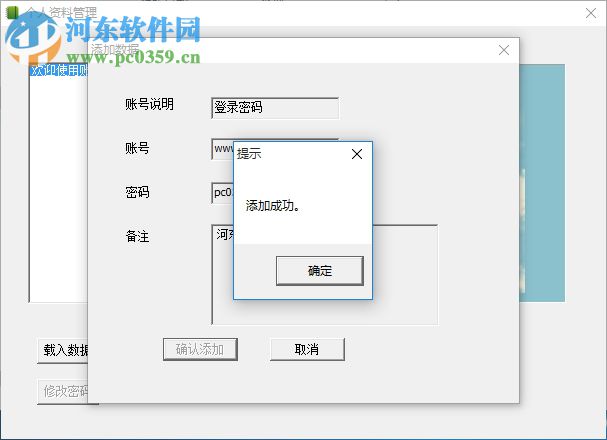 賬號(hào)密碼本 2.01 免費(fèi)版