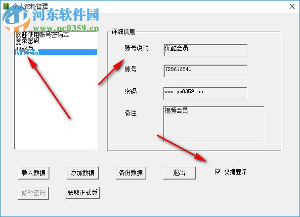 賬號(hào)密碼本 2.01 免費(fèi)版