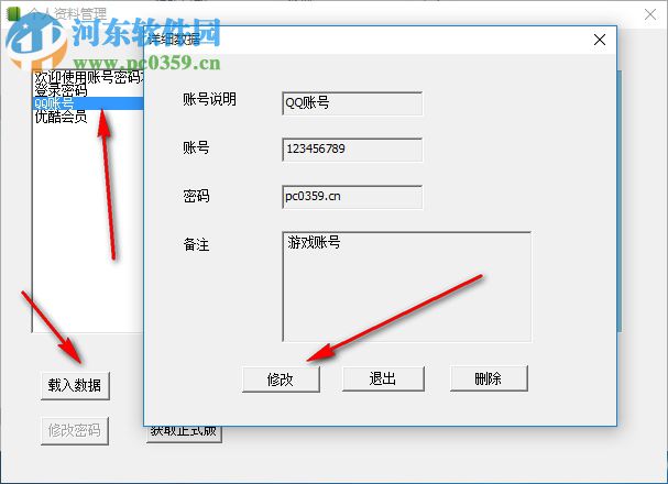 賬號(hào)密碼本 2.01 免費(fèi)版