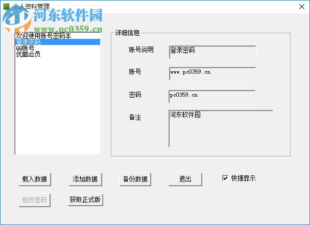 賬號(hào)密碼本 2.01 免費(fèi)版