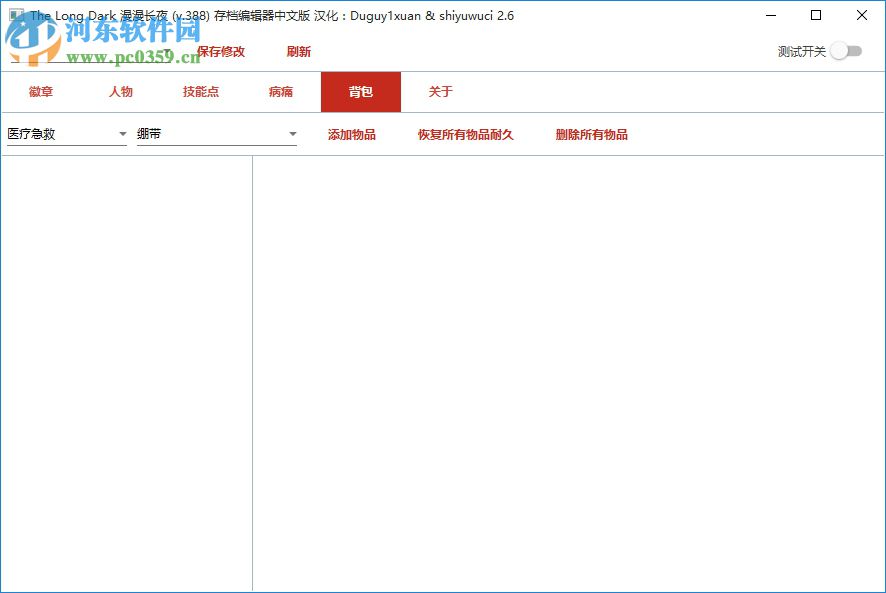 漫漫長(zhǎng)夜存檔編輯器中文版下載 393 綠色免費(fèi)版