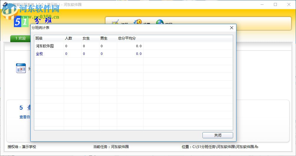 51智能分班系統(tǒng)下載