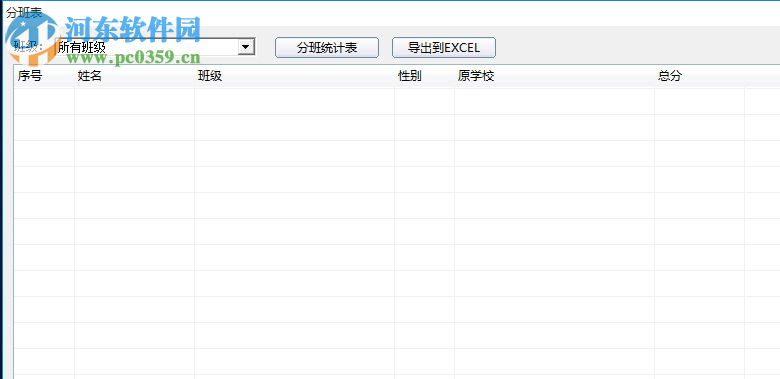 51智能分班系統(tǒng)下載