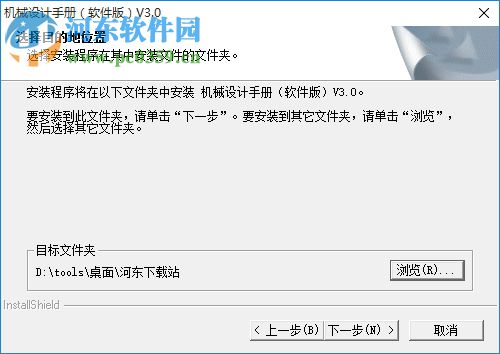 機(jī)械設(shè)計(jì)手冊軟件版 64位 下載 3.0 破解版