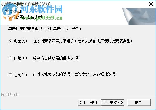 機(jī)械設(shè)計(jì)手冊軟件版 64位 下載 3.0 破解版