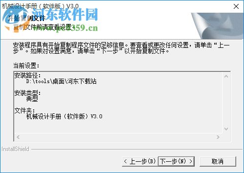 機(jī)械設(shè)計(jì)手冊軟件版 64位 下載 3.0 破解版