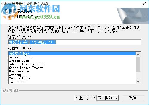 機(jī)械設(shè)計(jì)手冊軟件版 64位 下載 3.0 破解版