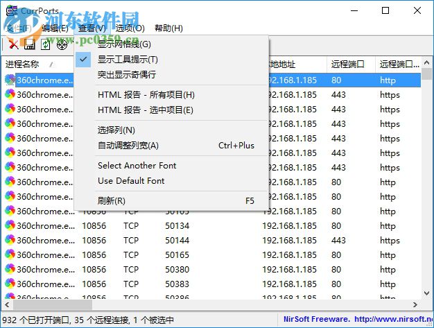 CurrPorts下載(網(wǎng)絡(luò)監(jiān)測) 2.51 綠色漢化版