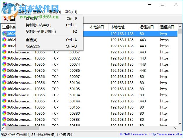 CurrPorts下載(網(wǎng)絡(luò)監(jiān)測) 2.51 綠色漢化版