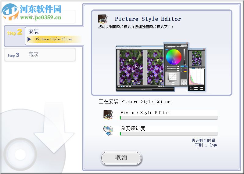 Picture Style Editor(佳能照片處理)