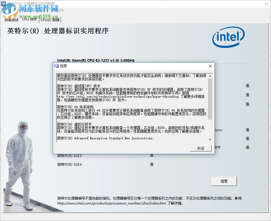 ntel Processor ID Utility下載(英特爾處理器識別) 5.8 中文版