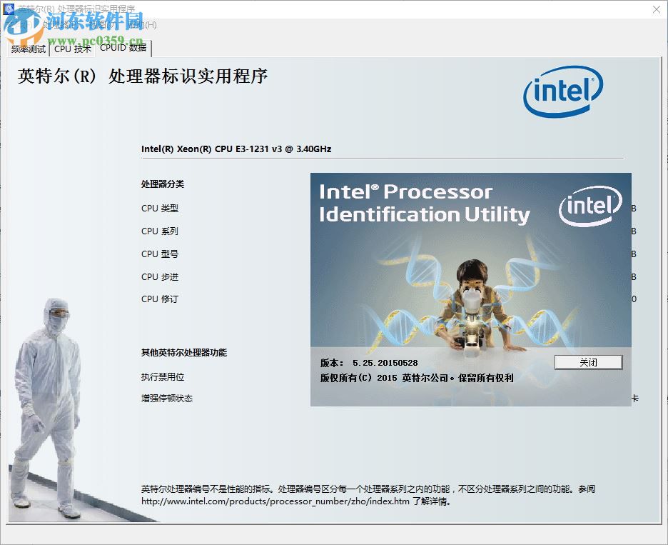 ntel Processor ID Utility下載(英特爾處理器識別) 5.8 中文版