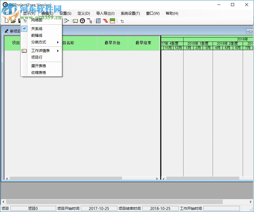 DCProject下載(進(jìn)度計劃表) 4.0 免費版