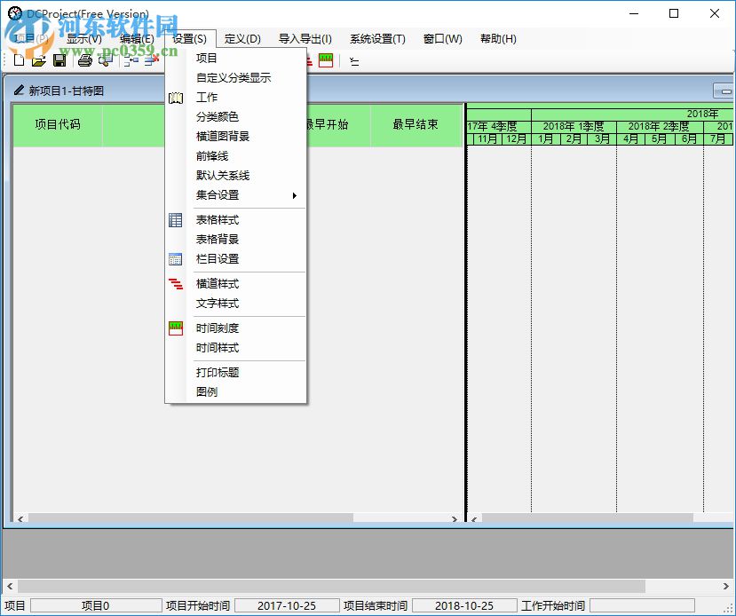 DCProject下載(進(jìn)度計劃表) 4.0 免費版