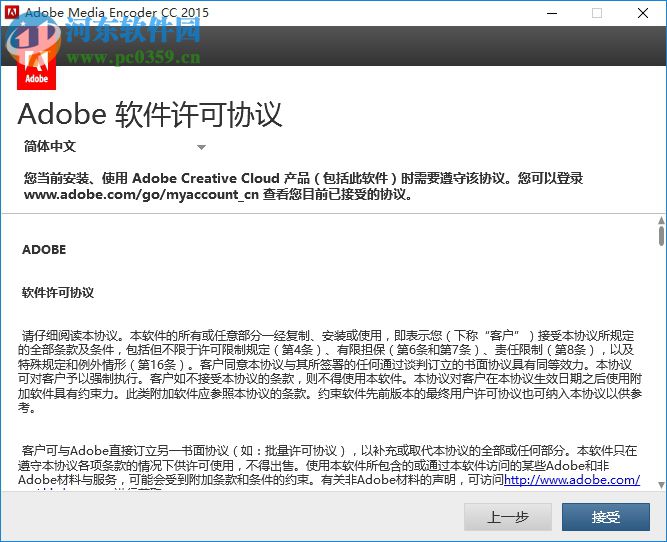 Adobe Media Encoder CC2015下載 簡體中文破解版