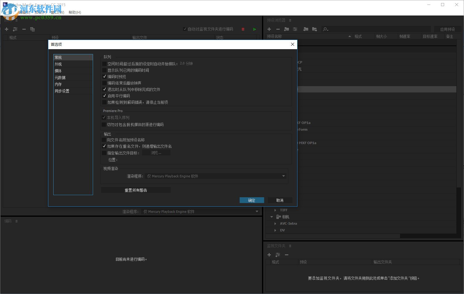 Adobe Media Encoder CC2015下載 簡體中文破解版