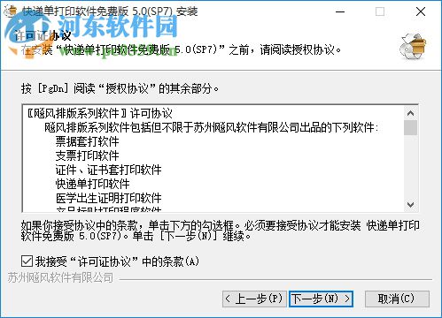 飚風快遞單打印軟件免費版下載 5.0 免費版