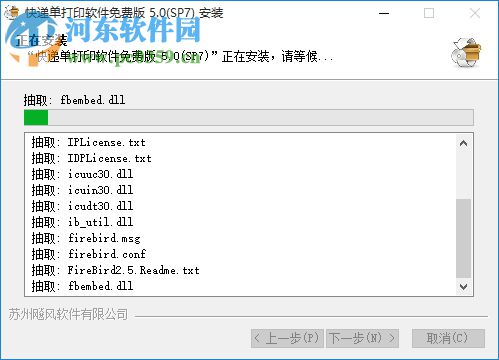 飚風快遞單打印軟件免費版下載 5.0 免費版