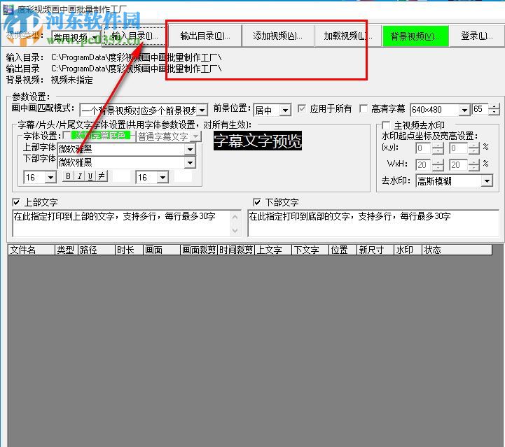 度彩視頻畫中畫批量制作工廠 1.0 免費(fèi)版