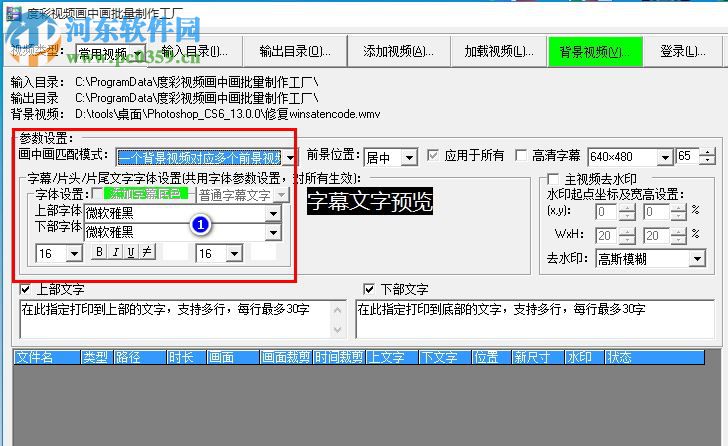 度彩視頻畫中畫批量制作工廠 1.0 免費(fèi)版