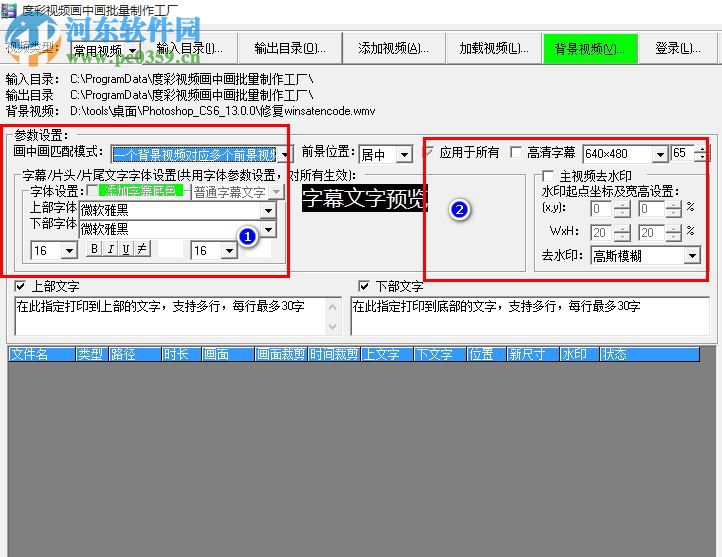 度彩視頻畫中畫批量制作工廠 1.0 免費(fèi)版