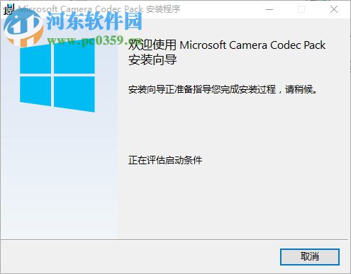 Microsoft Camera Codec Pack(微軟相機(jī)編碼解碼器) 6.3.9721.0 官方版