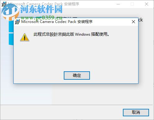 Microsoft Camera Codec Pack(微軟相機(jī)編碼解碼器) 6.3.9721.0 官方版