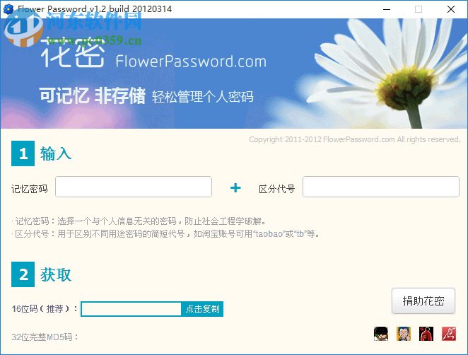 Flower Password(花密密碼管理器) 1.2 綠色版