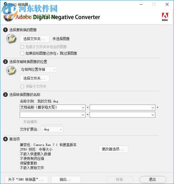 adobe dng轉(zhuǎn)換器(adobe dng converter 10) 10.0.0.827(32/64) 中文版