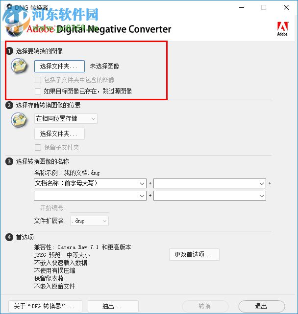 adobe dng轉(zhuǎn)換器(adobe dng converter 10) 10.0.0.827(32/64) 中文版