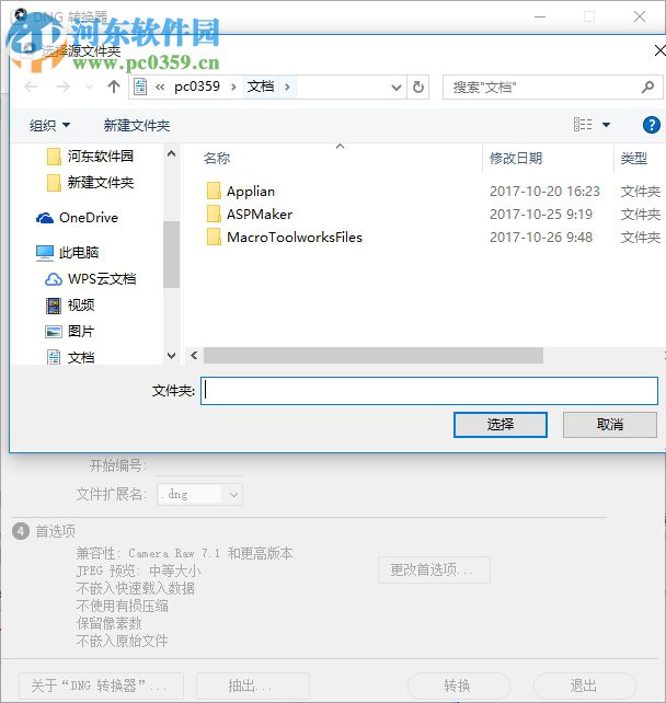 adobe dng轉(zhuǎn)換器(adobe dng converter 10) 10.0.0.827(32/64) 中文版