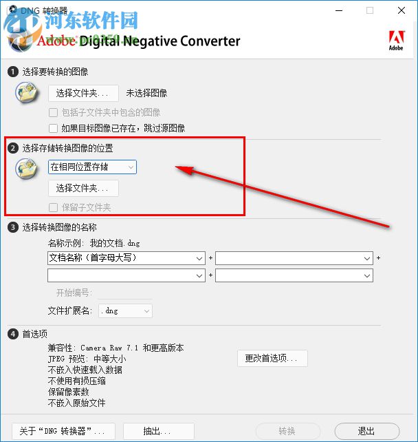 adobe dng轉(zhuǎn)換器(adobe dng converter 10) 10.0.0.827(32/64) 中文版