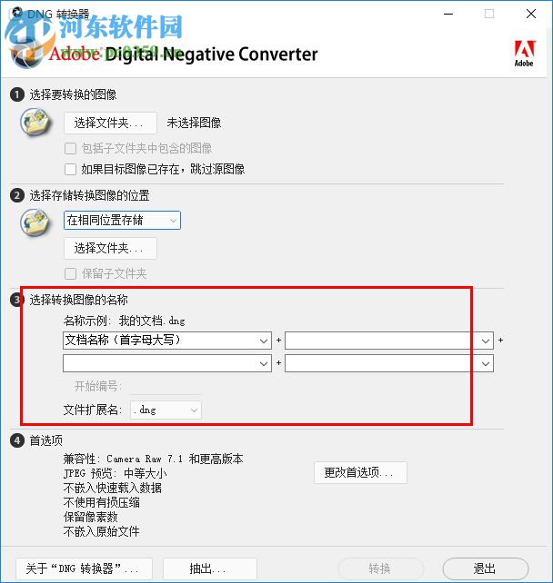 adobe dng轉(zhuǎn)換器(adobe dng converter 10) 10.0.0.827(32/64) 中文版