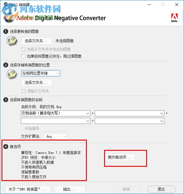 adobe dng轉(zhuǎn)換器(adobe dng converter 10) 10.0.0.827(32/64) 中文版