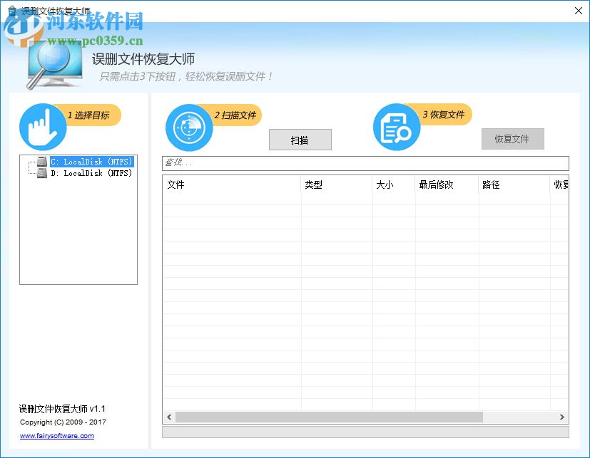 誤刪文件恢復(fù)大師下載 1.1.0 官方最新版