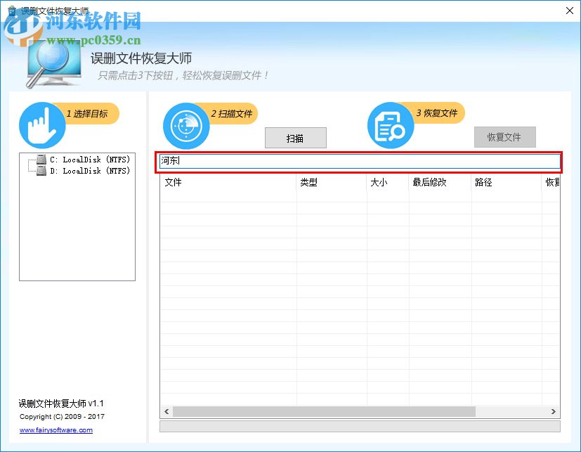 誤刪文件恢復(fù)大師下載 1.1.0 官方最新版