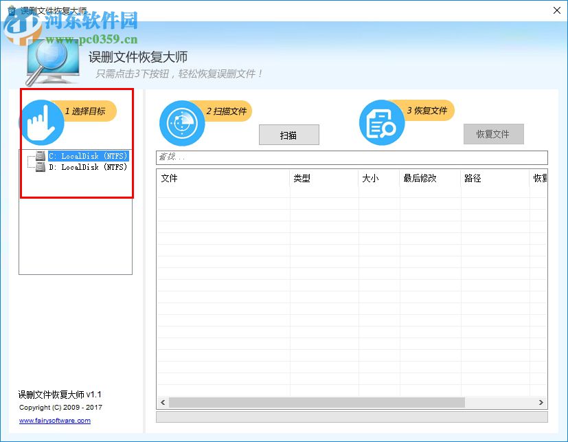 誤刪文件恢復(fù)大師下載 1.1.0 官方最新版