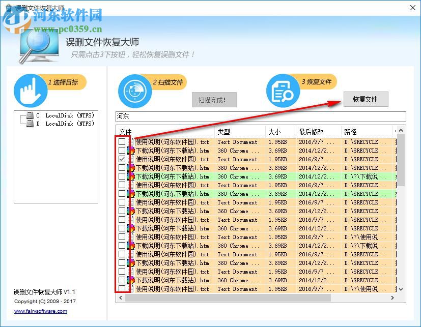 誤刪文件恢復(fù)大師下載 1.1.0 官方最新版