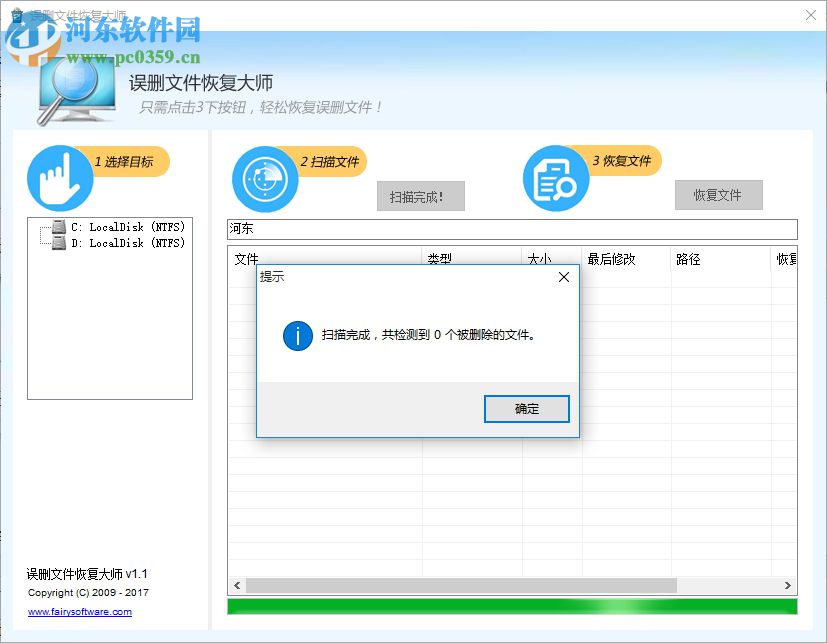 誤刪文件恢復(fù)大師下載 1.1.0 官方最新版