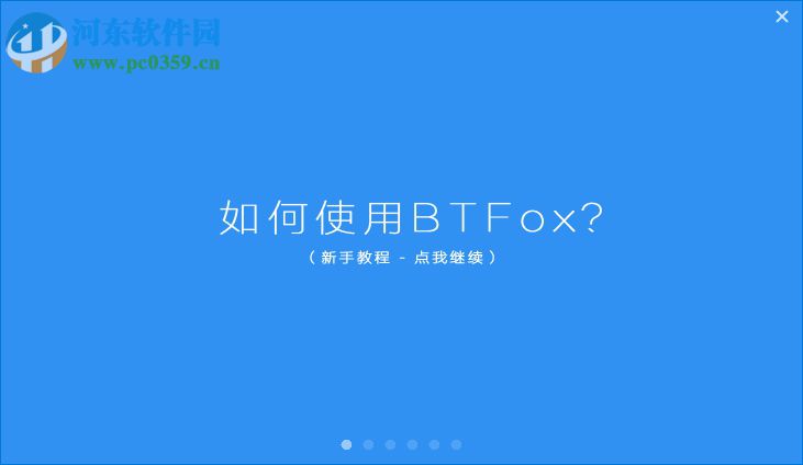 BT預覽助手(BTFox) 1.0.0 官網(wǎng)電腦版