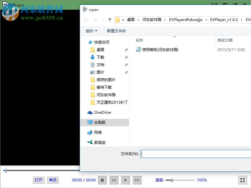 EVPlayer(rtmp播放器) 1.0.2 官方綠色版