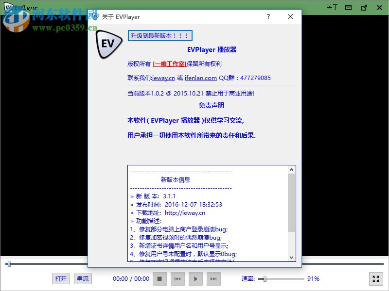 EVPlayer(rtmp播放器) 1.0.2 官方綠色版