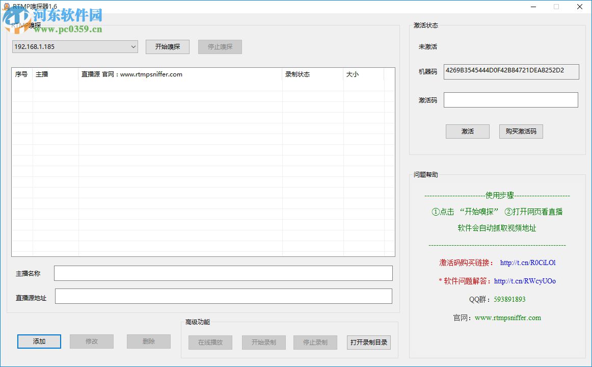 rtmp 嗅探器下載 1.6 最新免費(fèi)版