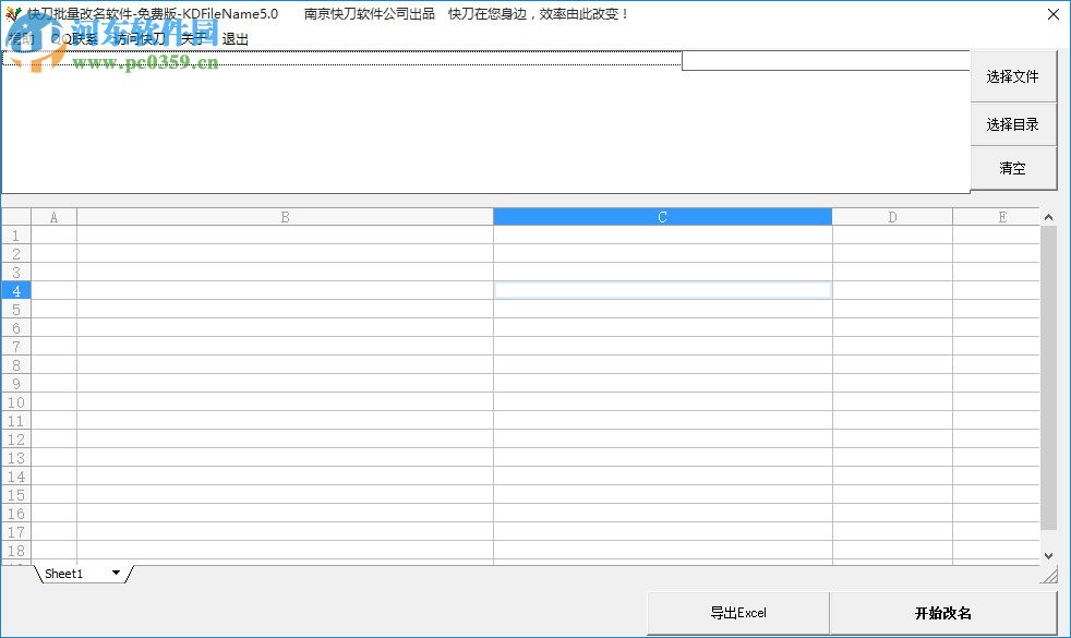 快刀批量改名大師下載 5.0 免費版