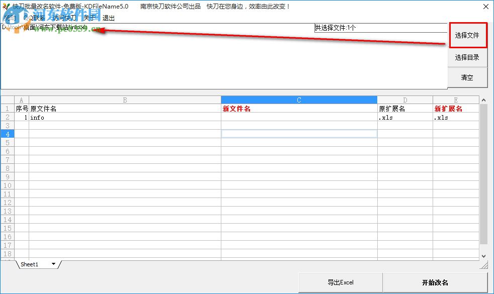 快刀批量改名大師下載 5.0 免費版