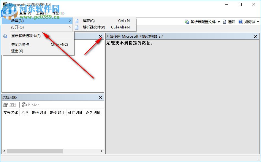 Microsoft Network Monitor下載(網(wǎng)絡(luò)數(shù)據(jù)分析) 3.4 綠色中文版