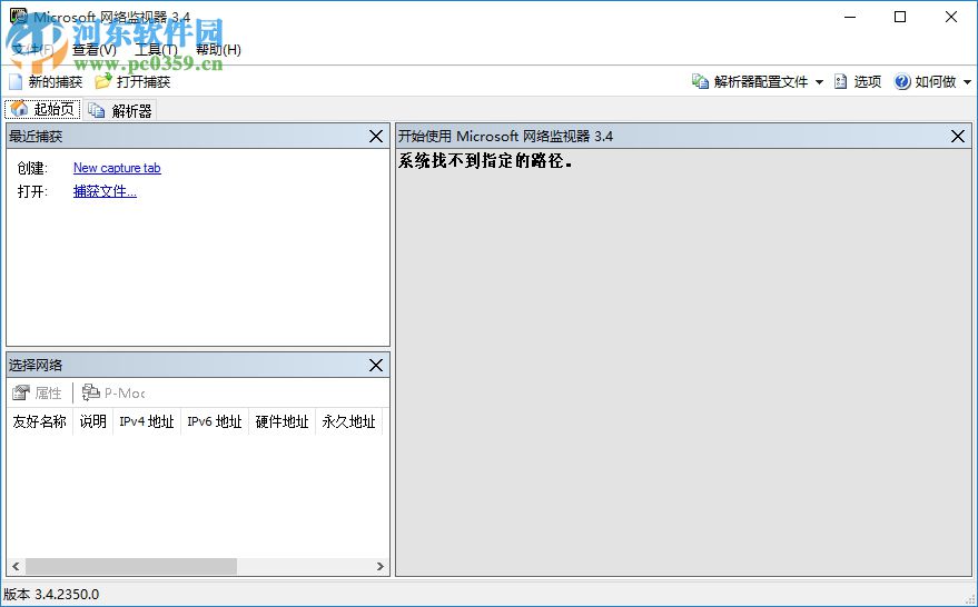 Microsoft Network Monitor下載(網(wǎng)絡(luò)數(shù)據(jù)分析) 3.4 綠色中文版