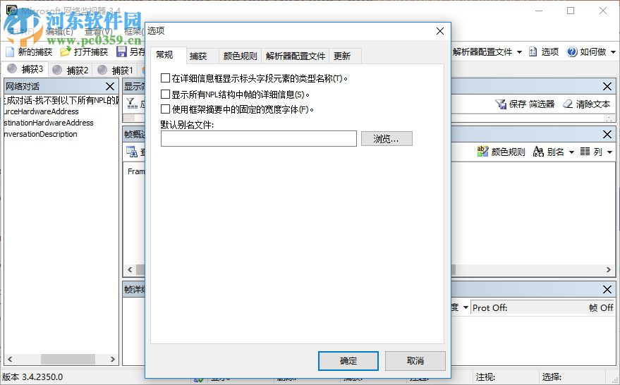 Microsoft Network Monitor下載(網(wǎng)絡(luò)數(shù)據(jù)分析) 3.4 綠色中文版